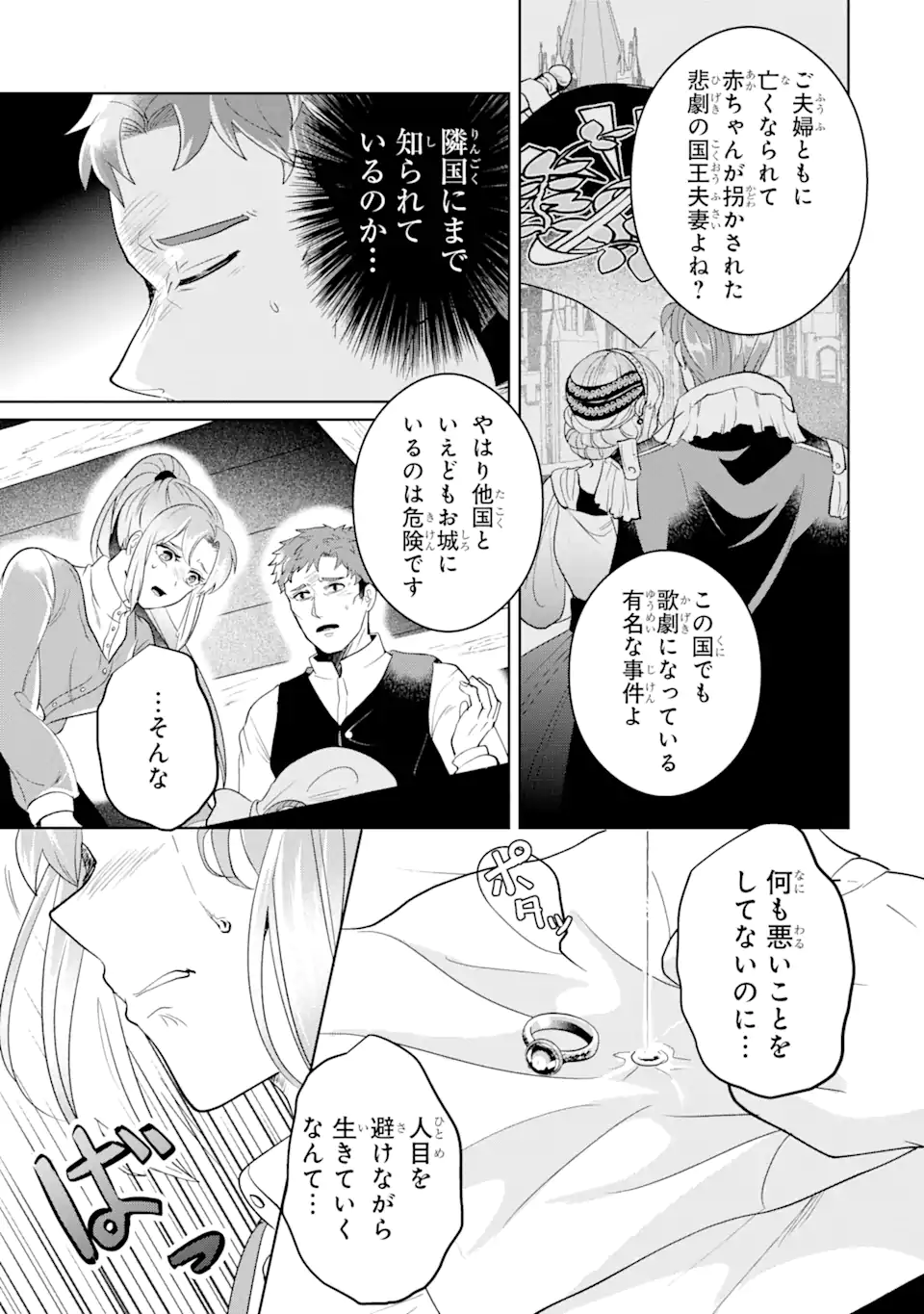 Charlotte – to aru Jijo no Shiro Tsukae Monogatari - Chapter 10.2 - Page 8